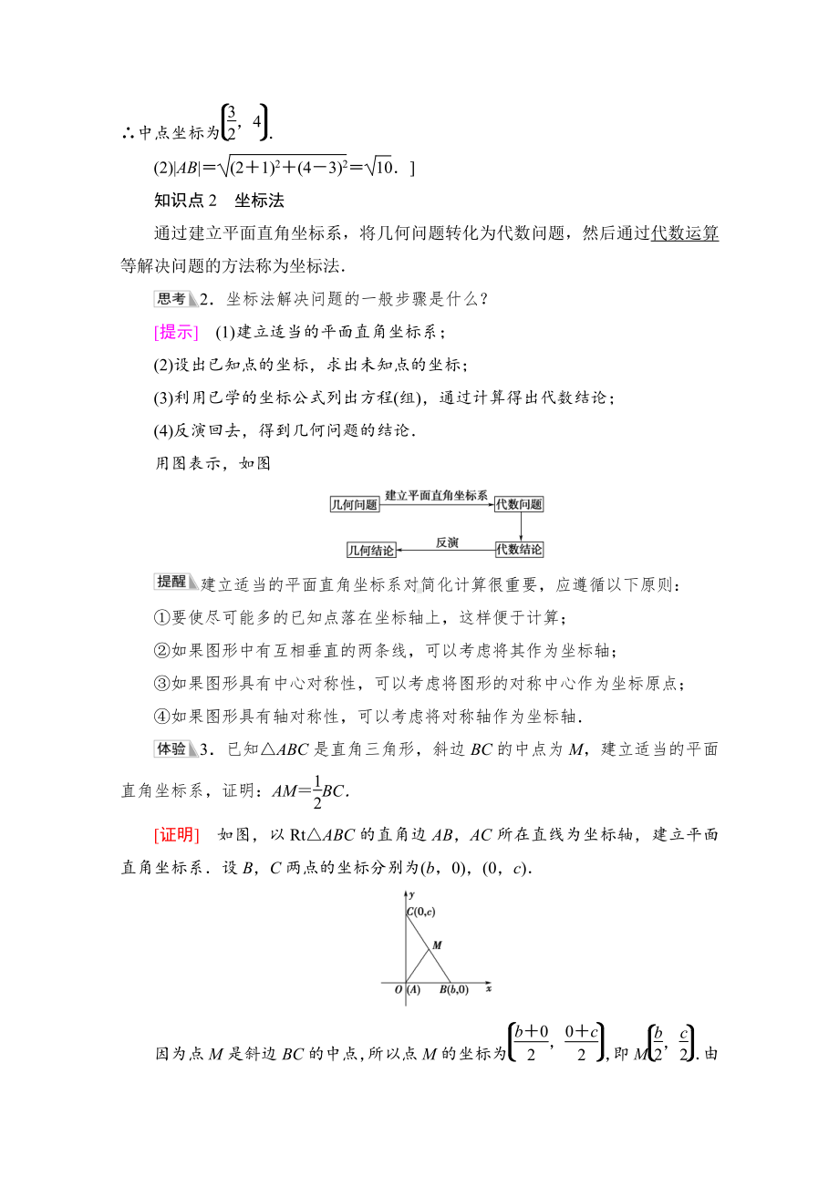 （新教材）2022年人教B版数学选择性必修第一册教学案：第2章 2.1　坐标法.doc_第3页