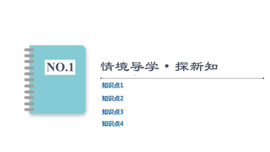 （新教材）2022年人教B版数学选择性必修第一册课件：第1章 1.1 1.1.1　空间向量及其运算.ppt_第3页