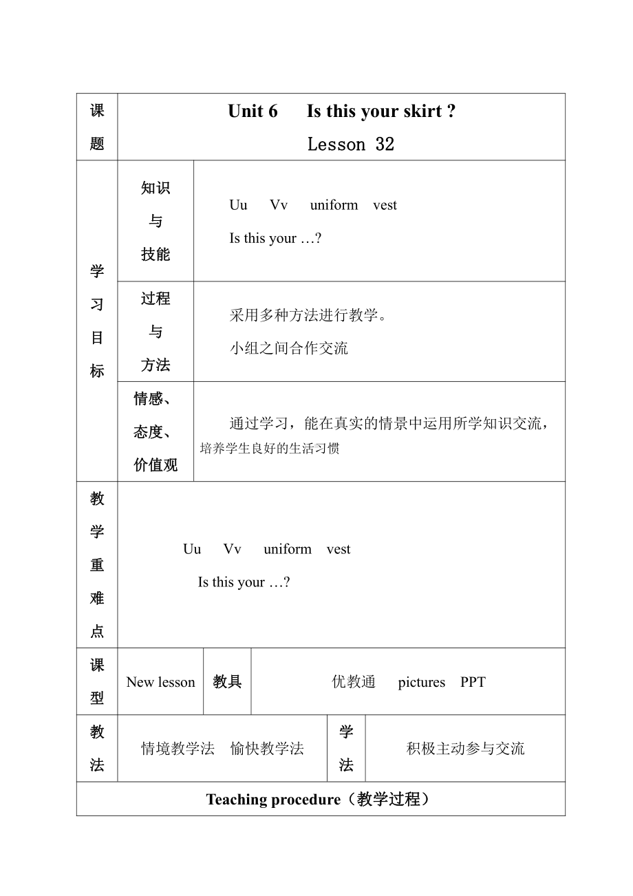 人教精通版三下Unit 6 Is this your skirt -Lesson 32-教案、教学设计--(配套课件编号：b0048).doc_第1页