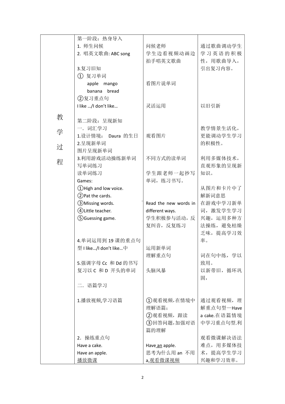 人教精通版三下Unit 4 Do you like candy -Lesson 20-教案、教学设计-市级优课-(配套课件编号：f0601).doc_第2页