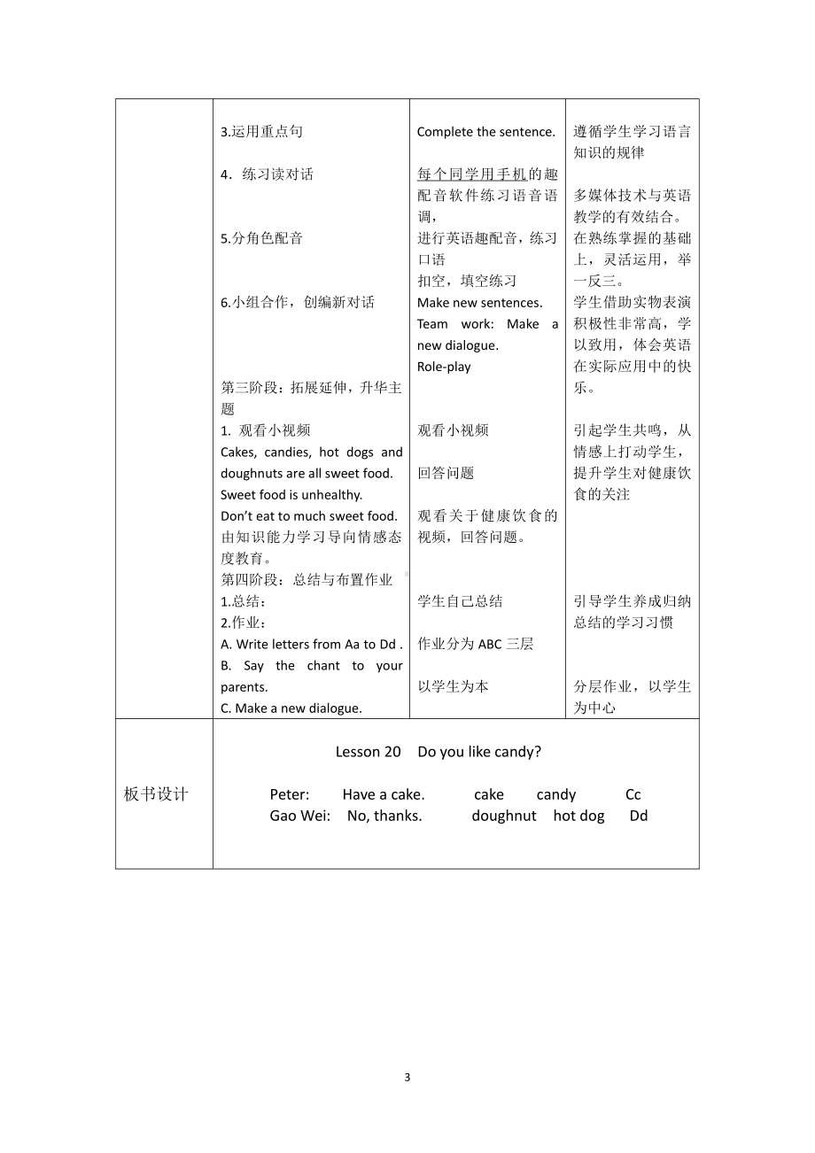 人教精通版三下Unit 4 Do you like candy -Lesson 20-教案、教学设计-市级优课-(配套课件编号：f0601).doc_第3页