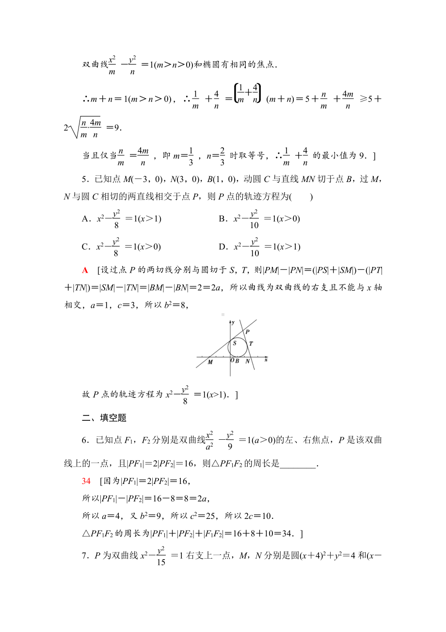 （新教材）2022年人教B版数学选择性必修第一册同步练习：2.6.1　双曲线的标准方程（含解析）.doc_第2页