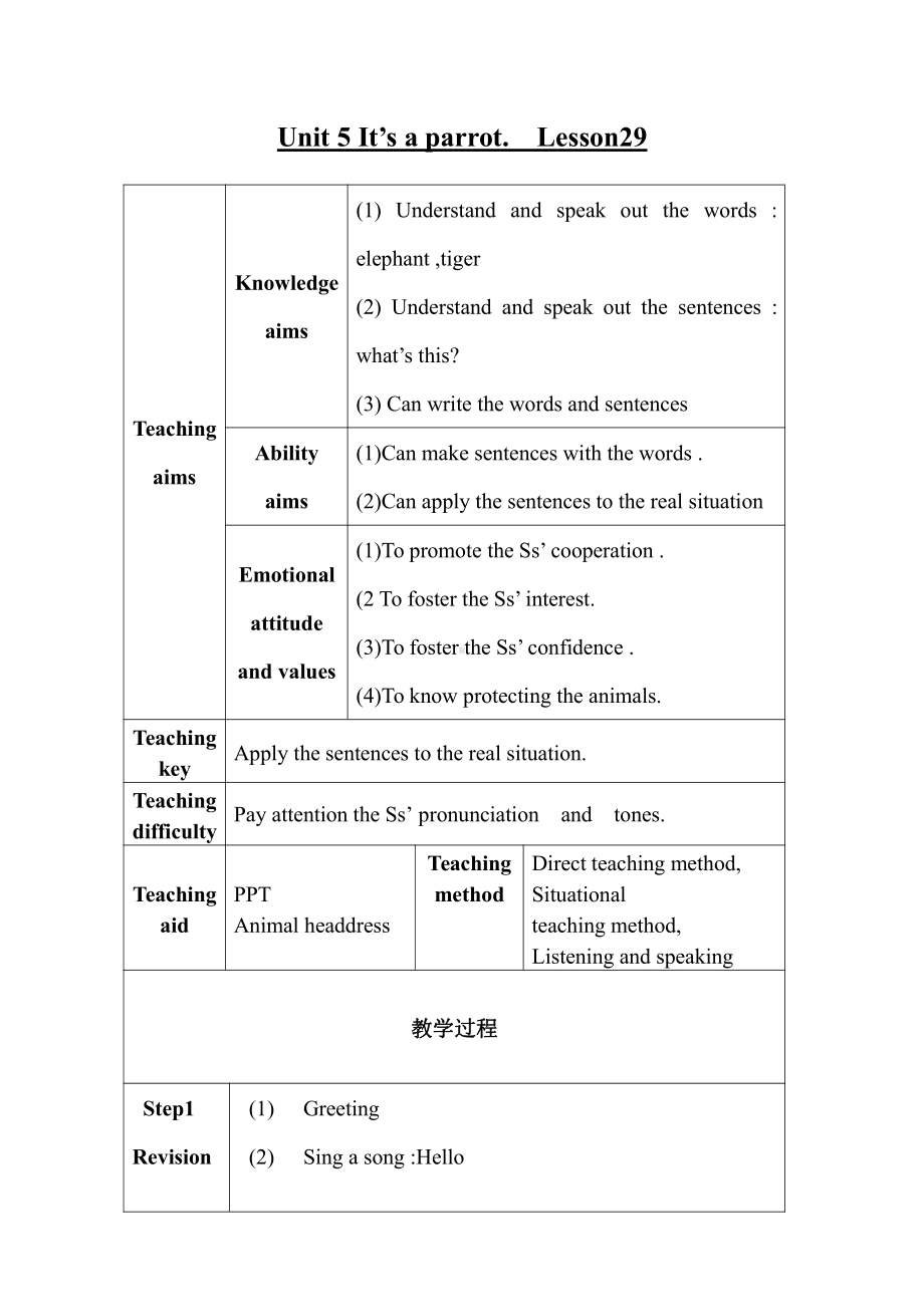 人教精通版三下Unit 5 It's a parrot.-Lesson 29-教案、教学设计-公开课-(配套课件编号：60065).doc_第1页