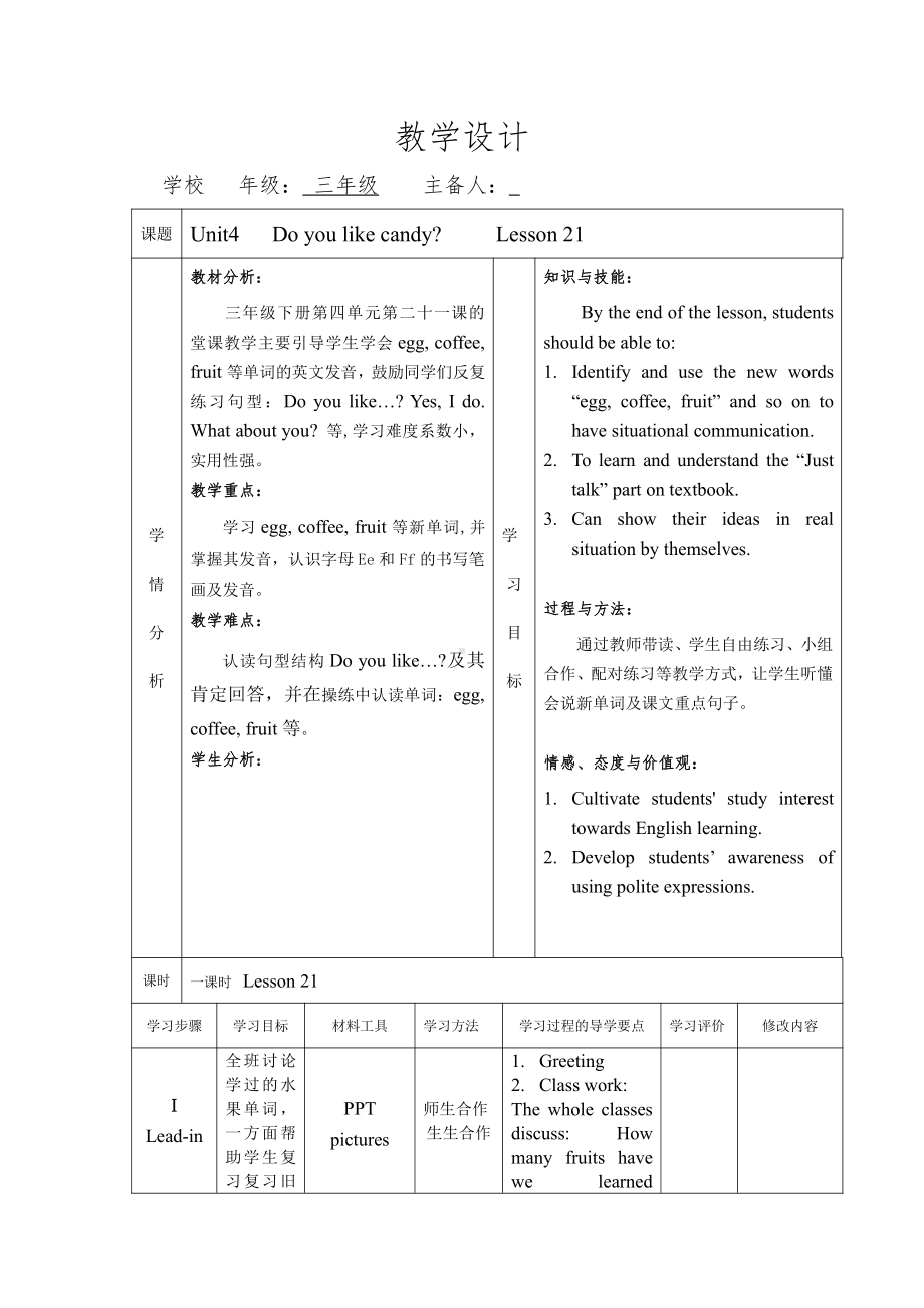 人教精通版三下Unit 4 Do you like candy -Lesson 21-教案、教学设计-公开课-(配套课件编号：d03b2).docx_第1页