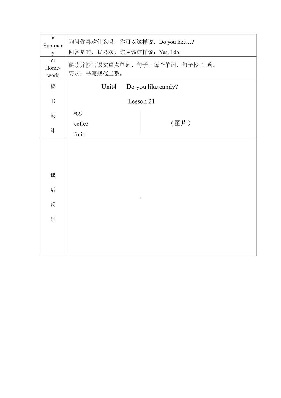 人教精通版三下Unit 4 Do you like candy -Lesson 21-教案、教学设计-公开课-(配套课件编号：d03b2).docx_第3页