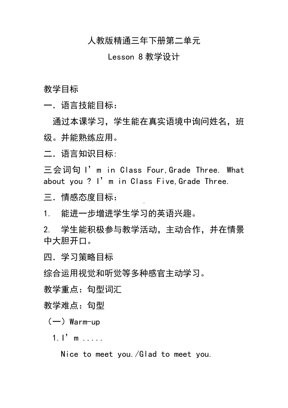 人教精通版三下Unit 2 I'm in Class One,Grade Three.-Lesson 8-教案、教学设计-市级优课-(配套课件编号：401ca).docx_第1页