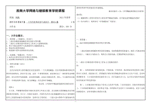 2021年6月西南大学[0314]当代世界经济与政治大作业辅导资料.doc