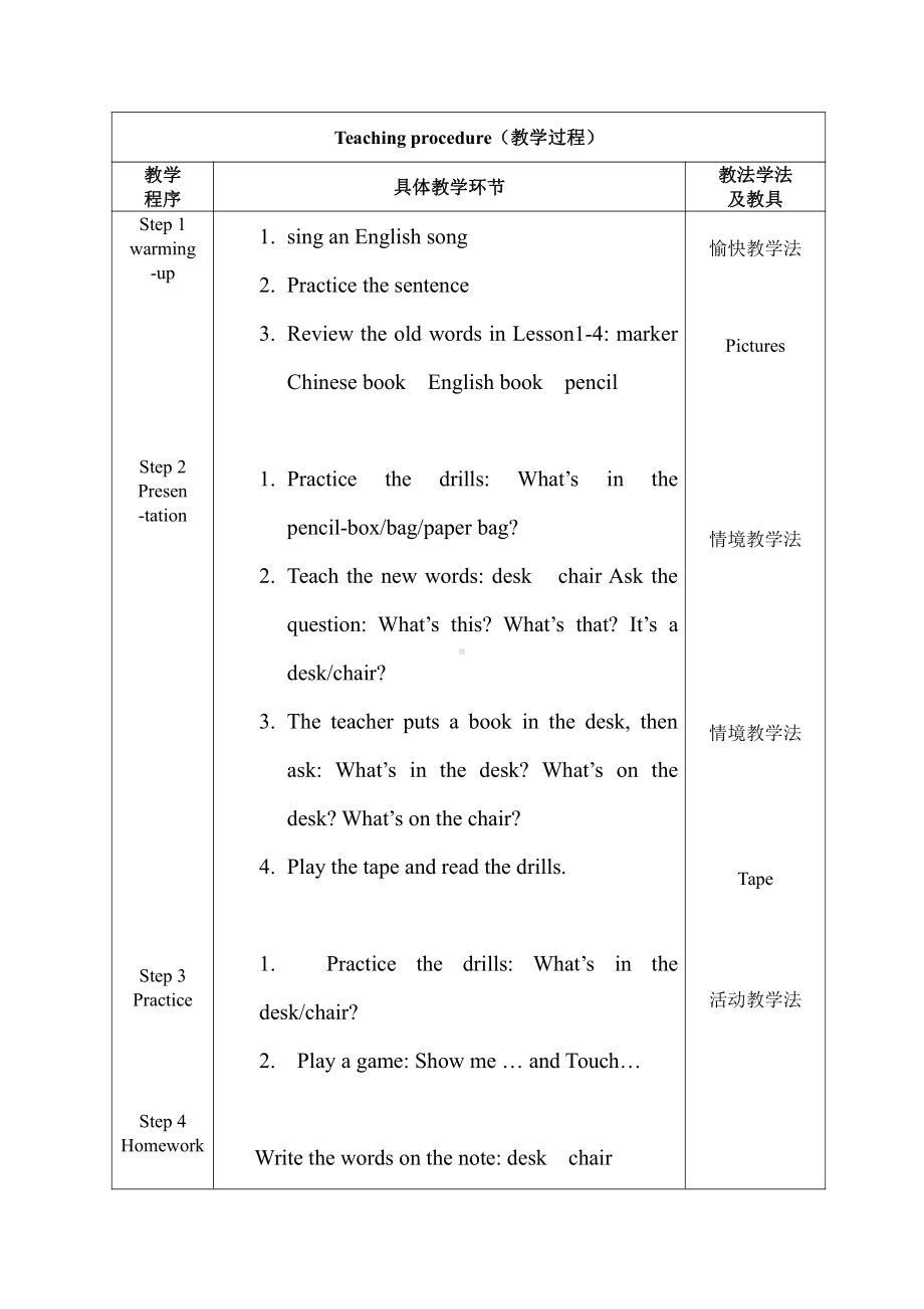 人教精通版三下Unit 1 Let's go to school.-Lesson 5-教案、教学设计-公开课-(配套课件编号：10379).docx_第2页