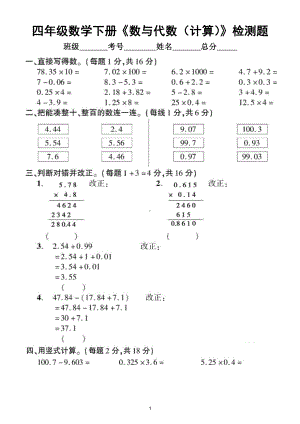 小学数学北师大版四年级下册《数与代数（计算）》专项检测题（附参考答案）.doc