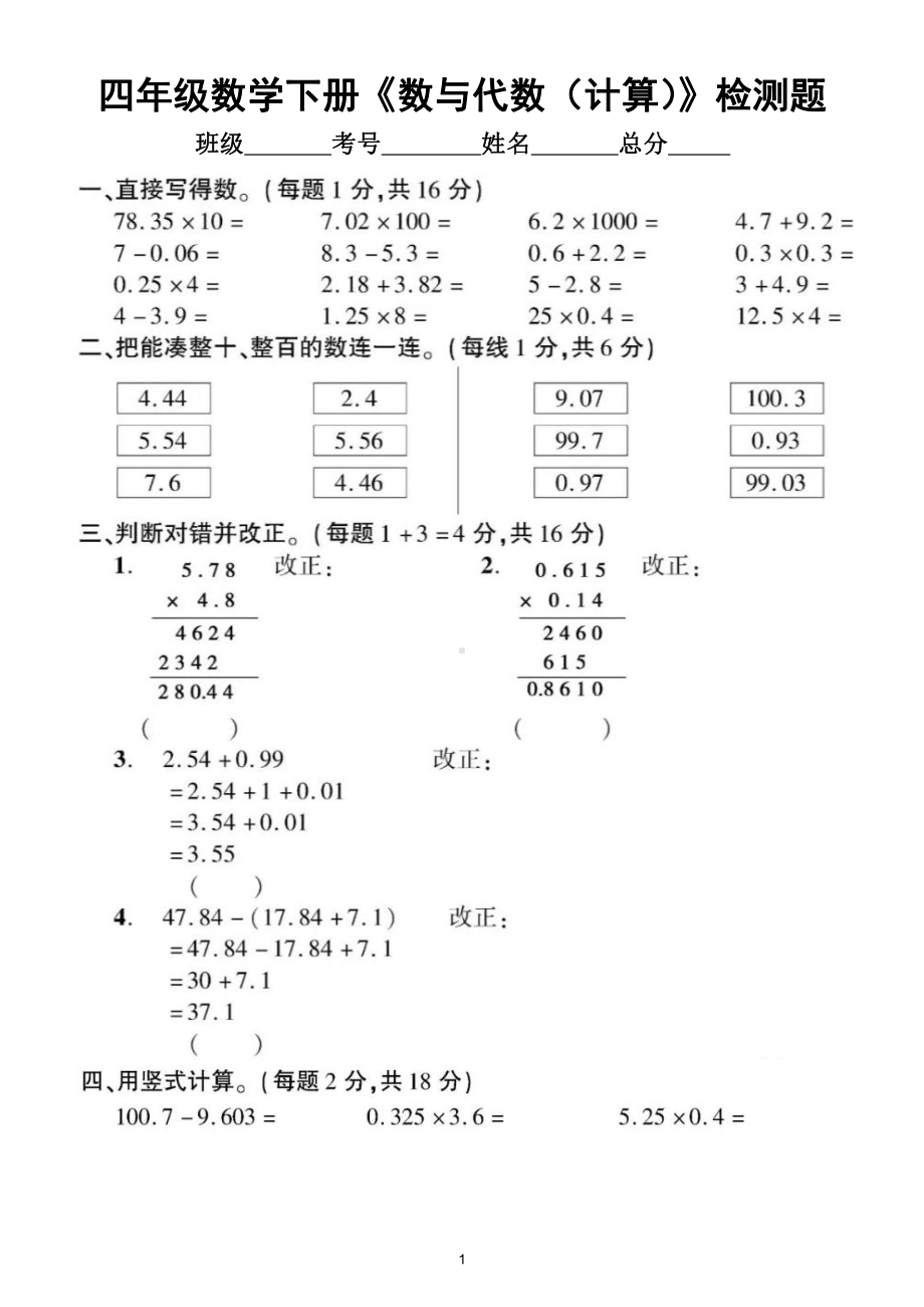 小学数学北师大版四年级下册《数与代数（计算）》专项检测题（附参考答案）.doc_第1页