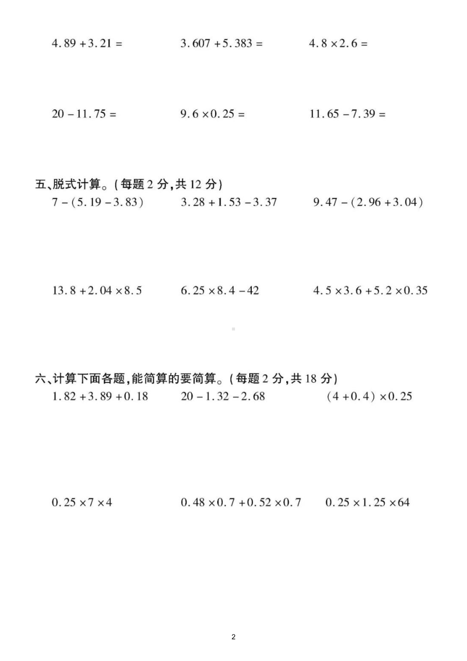 小学数学北师大版四年级下册《数与代数（计算）》专项检测题（附参考答案）.doc_第2页