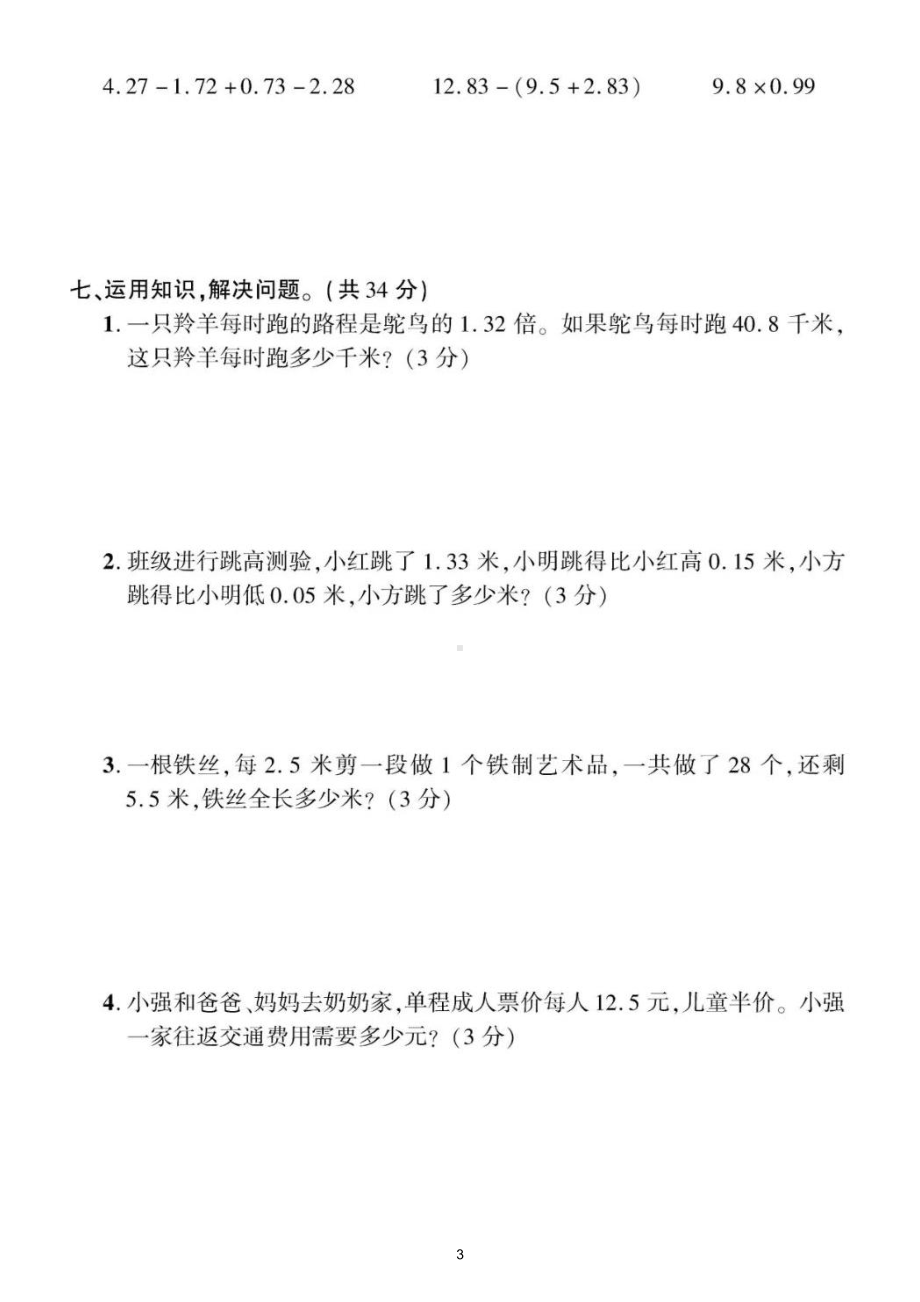 小学数学北师大版四年级下册《数与代数（计算）》专项检测题（附参考答案）.doc_第3页