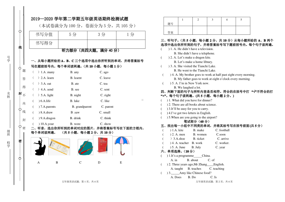 2020外研版山东聊城东昌府区五年级英语下册期末检测卷（及答案）.pdf_第1页