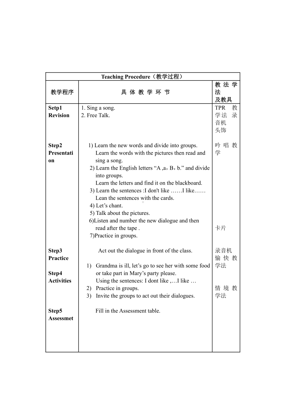 人教精通版三下Unit 4 Do you like candy -Lesson 19-教案、教学设计-市级优课-(配套课件编号：70018).doc_第2页