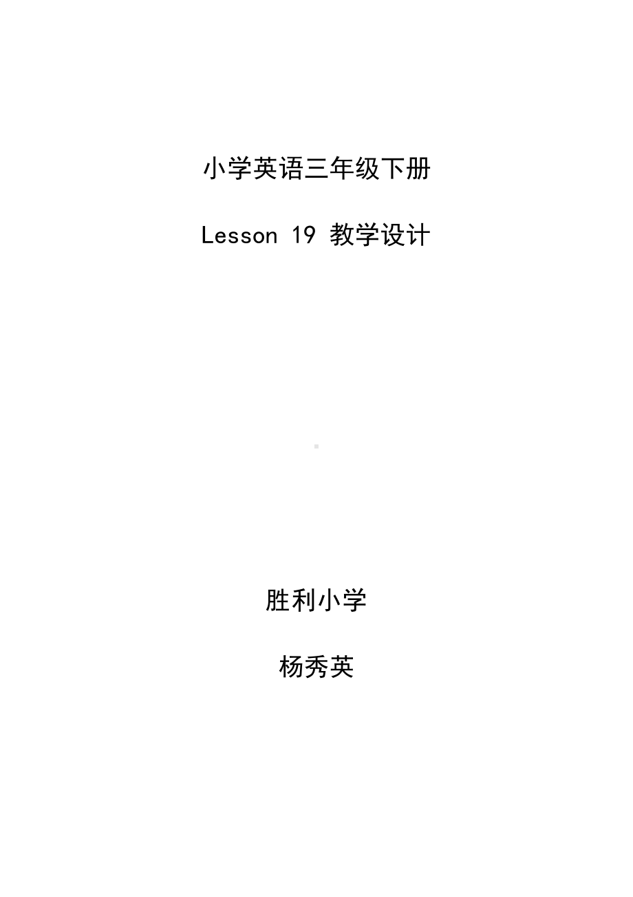 人教精通版三下Unit 4 Do you like candy -Lesson 19-教案、教学设计-市级优课-(配套课件编号：70018).doc_第3页