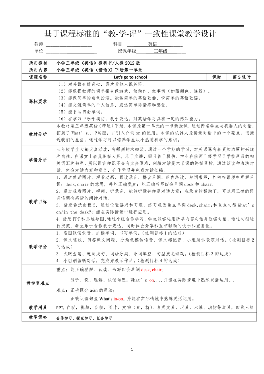 人教精通版三下Unit 1 Let's go to school.-Lesson 5-教案、教学设计-省级优课-(配套课件编号：d002a).docx_第1页