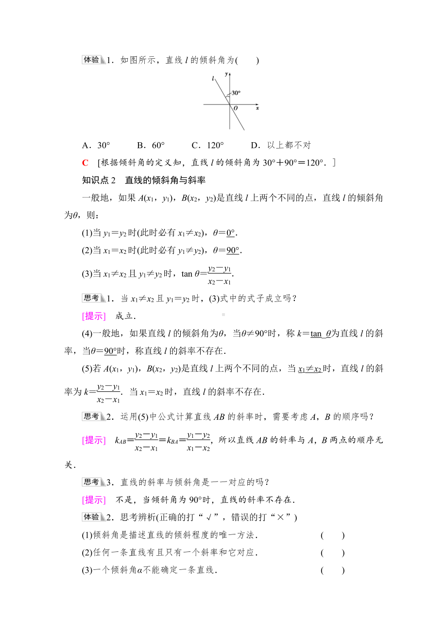 （新教材）2022年人教B版数学选择性必修第一册教学案：第2章 2.2 2.2.1　直线的倾斜角与斜率.doc_第2页