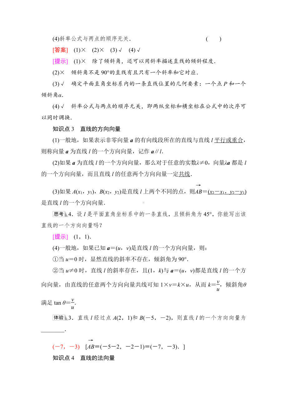 （新教材）2022年人教B版数学选择性必修第一册教学案：第2章 2.2 2.2.1　直线的倾斜角与斜率.doc_第3页