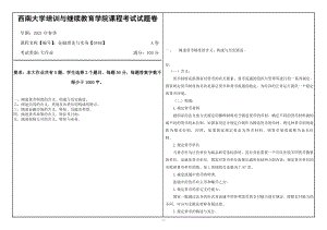 2021年6月西南大学金融理论与实务（0466）大作业辅导资料.doc