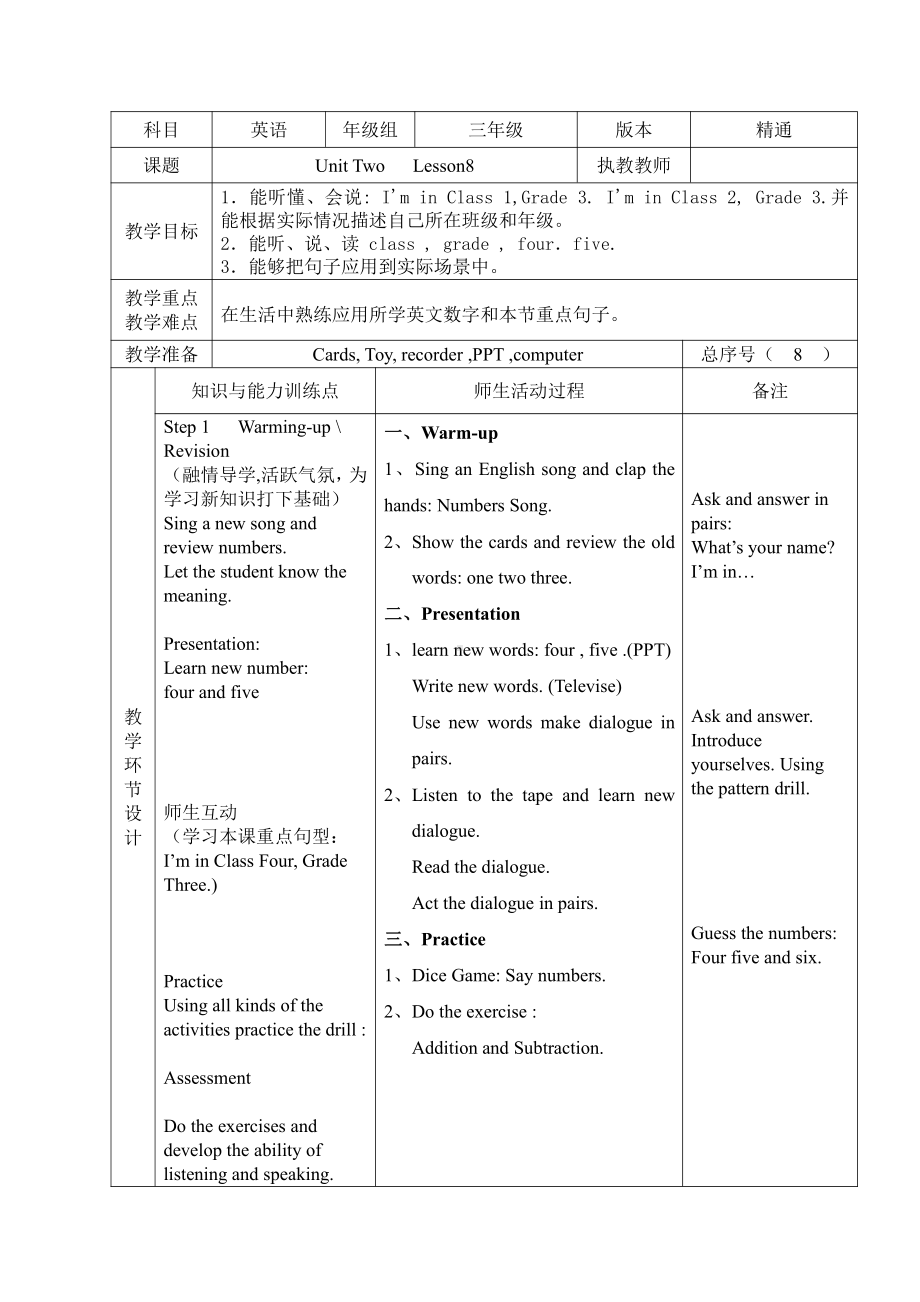 人教精通版三下Unit 2 I'm in Class One,Grade Three.-Lesson 8-教案、教学设计-公开课-(配套课件编号：9009f).docx_第1页