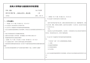 2021年6月西南大学[0046]旅游心理学大作业辅导资料.doc