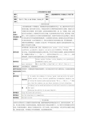 人教精通版三下Unit 3 This is my father.-Lesson 18-教案、教学设计-市级优课-(配套课件编号：0057b).doc