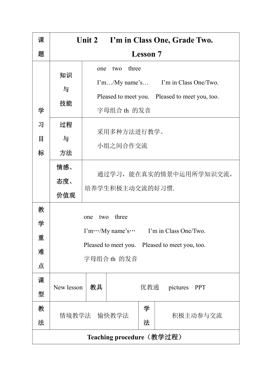 人教精通版三下Unit 2 I'm in Class One,Grade Three.-Lesson 7-教案、教学设计-公开课-(配套课件编号：d0162).docx_第1页