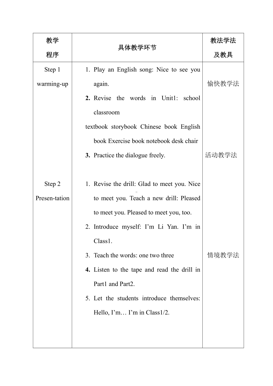 人教精通版三下Unit 2 I'm in Class One,Grade Three.-Lesson 7-教案、教学设计-公开课-(配套课件编号：d0162).docx_第2页