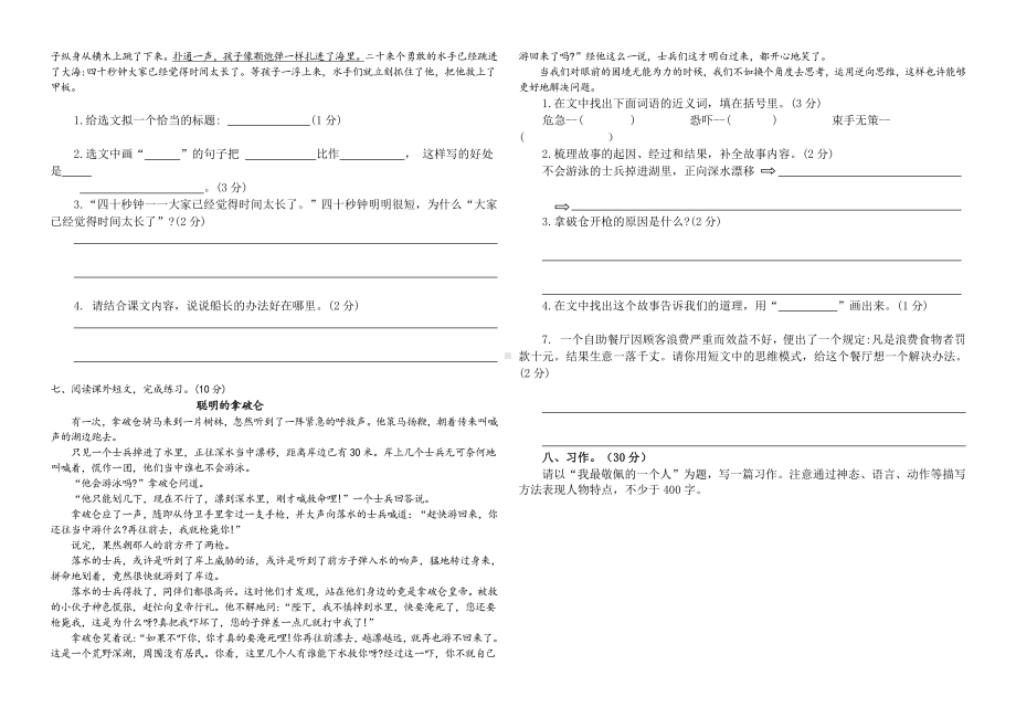 五年级语文下册试题第三次月考及答案docx.docx_第2页