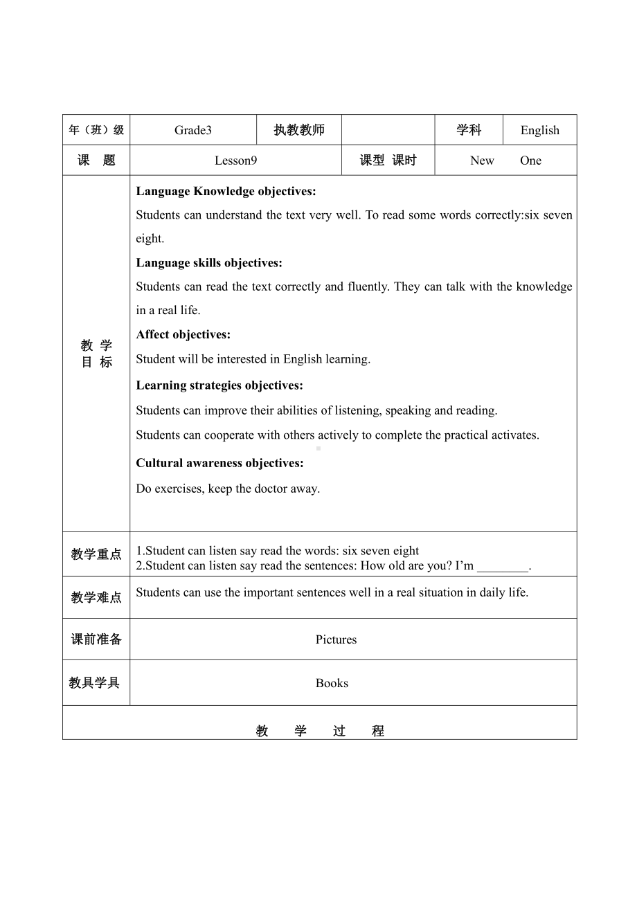 人教精通版三下Unit 2 I'm in Class One,Grade Three.-Lesson 9-教案、教学设计-公开课-(配套课件编号：f0635).docx_第1页