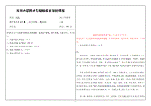 西南大学2021年6月[0209]文字学大作业辅导资料.doc