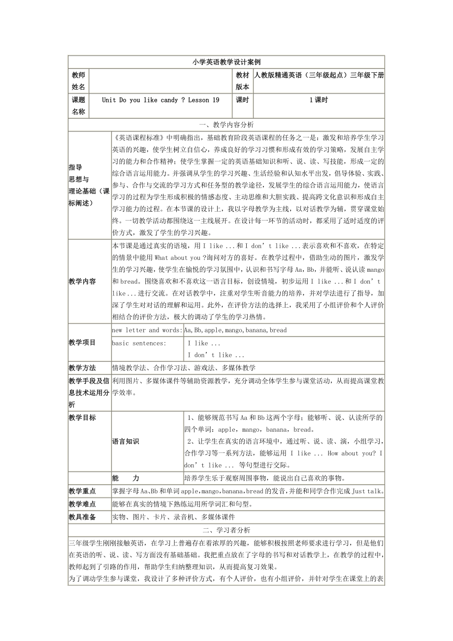 人教精通版三下Unit 4 Do you like candy -Lesson 19-教案、教学设计-公开课-(配套课件编号：f0d4e).doc_第1页