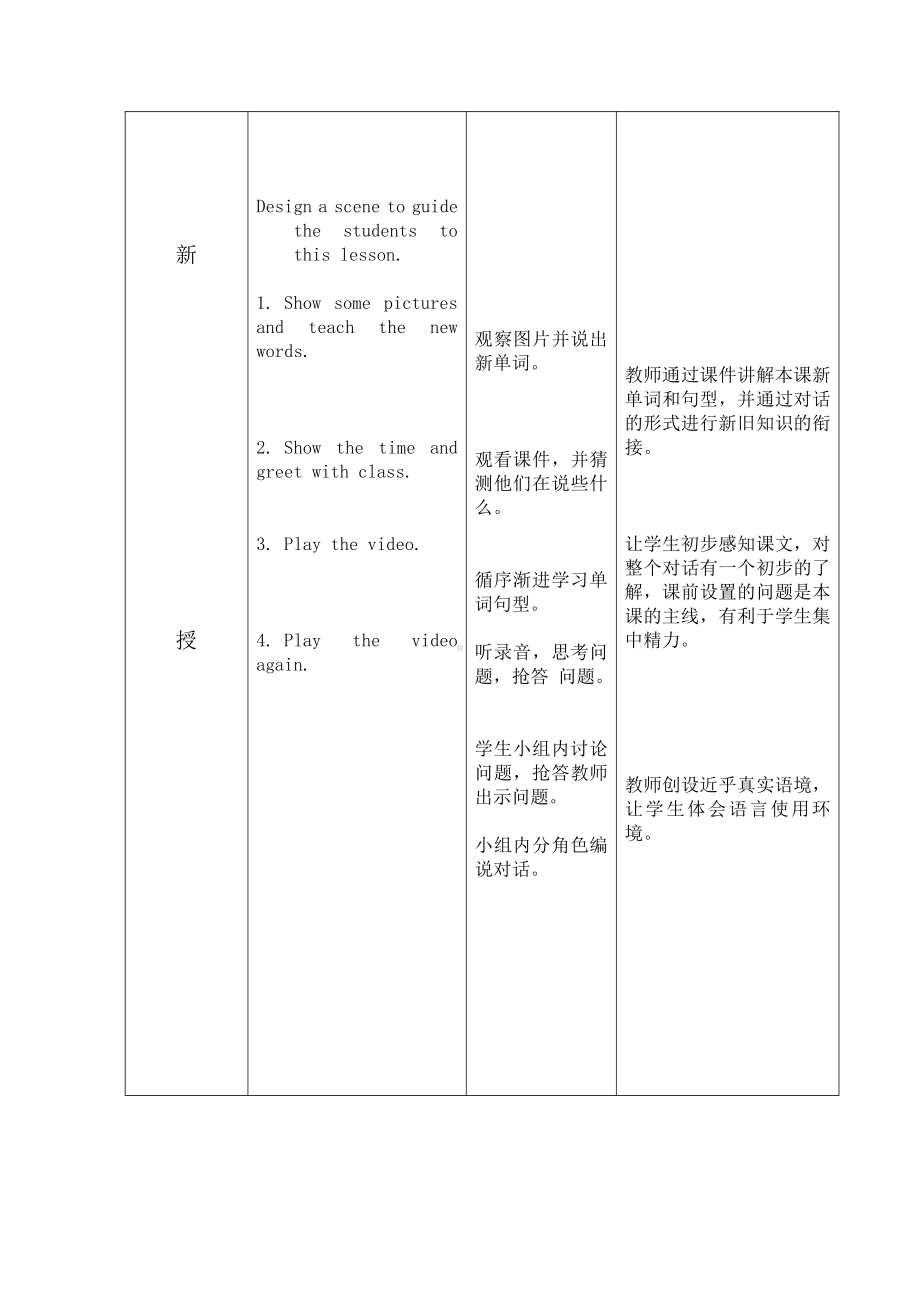 人教精通版三下Unit 1 Let's go to school.-Lesson 4-教案、教学设计--(配套课件编号：0004e).docx_第3页