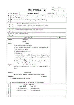 人教精通版三下Fun Time 1-Fun time 1 Recycle 1-教案、教学设计--(配套课件编号：61e88).docx