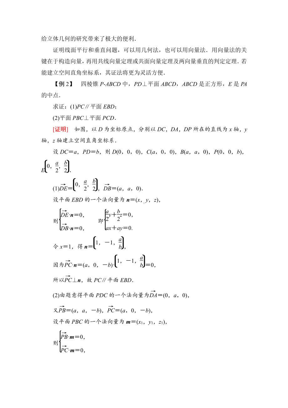 （新教材）2022年人教B版数学选择性必修第一册教学案：第1章 空间向量与立体几何 章末综合提升.doc_第3页