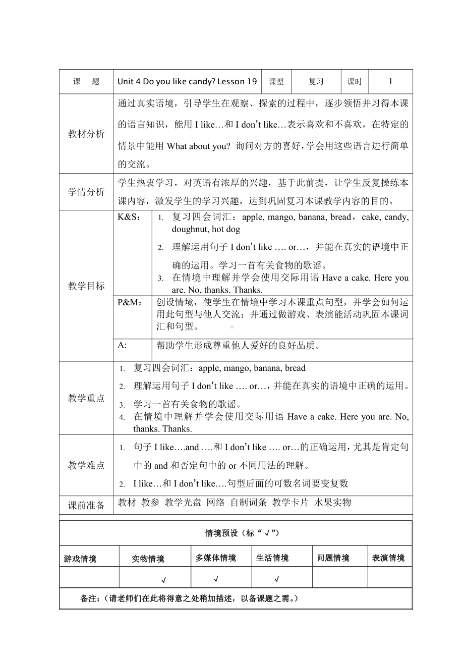 人教精通版三下Unit 4 Do you like candy -Lesson 19-教案、教学设计-公开课-(配套课件编号：a6b4e).docx_第1页