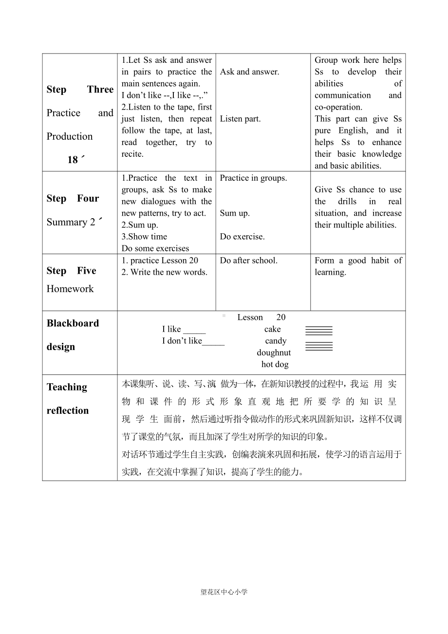 人教精通版三下Unit 4 Do you like candy -Lesson 20-教案、教学设计-市级优课-(配套课件编号：9010b).doc_第3页