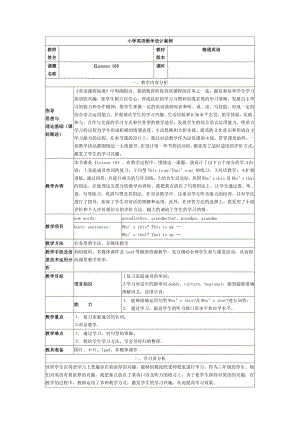 人教精通版三下Unit 3 This is my father.-Lesson 16-教案、教学设计-市级优课-(配套课件编号：1055d).doc