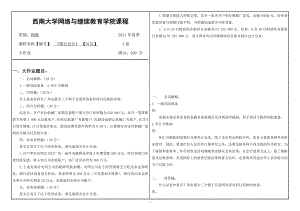 2021年6月西南大学[0151]银行会计大作业辅导资料.doc