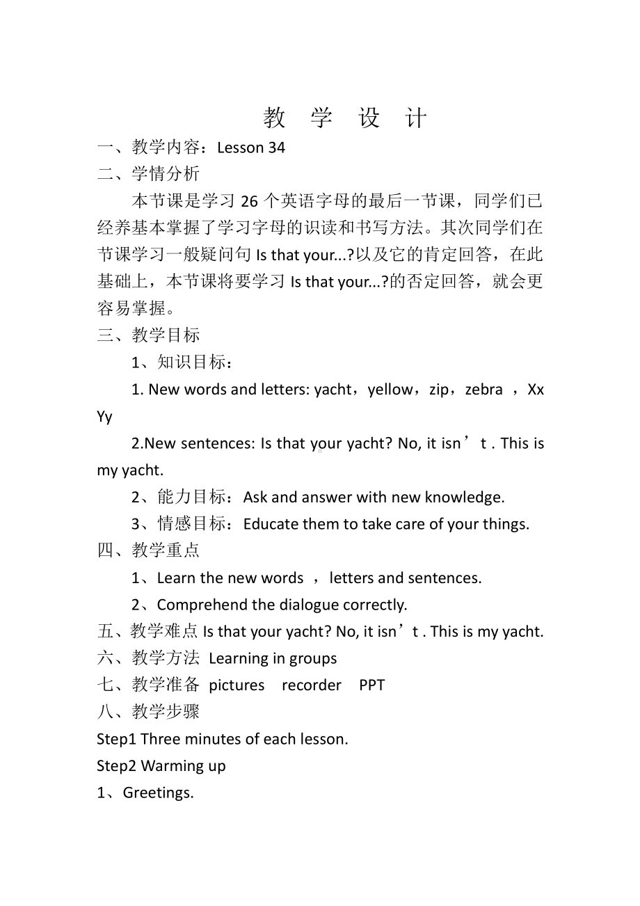 人教精通版三下Unit 6 Is this your skirt -Lesson 34-教案、教学设计-公开课-(配套课件编号：909b3).doc_第1页