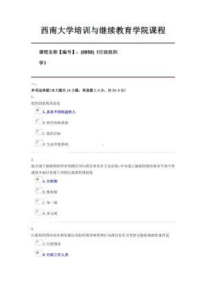 (0856)《行政组织学》西南大学21年6月限时资料.docx