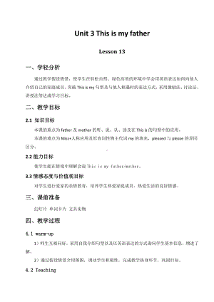 人教精通版三下Unit 3 This is my father.-Lesson 13-教案、教学设计-公开课-(配套课件编号：e3d7a).docx