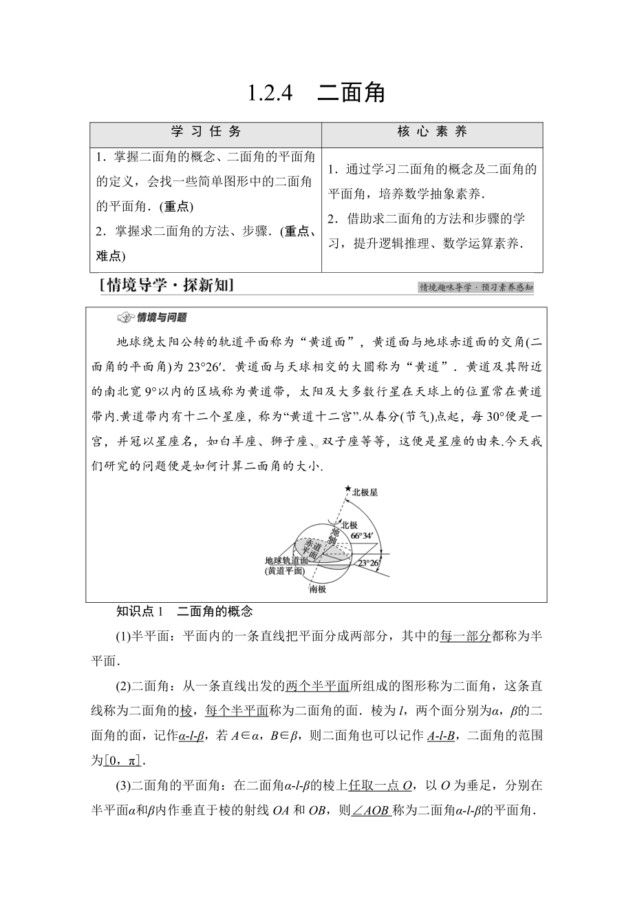 （新教材）2022年人教B版数学选择性必修第一册教学案：第1章 1.2 1.2.4　二面角.doc_第1页