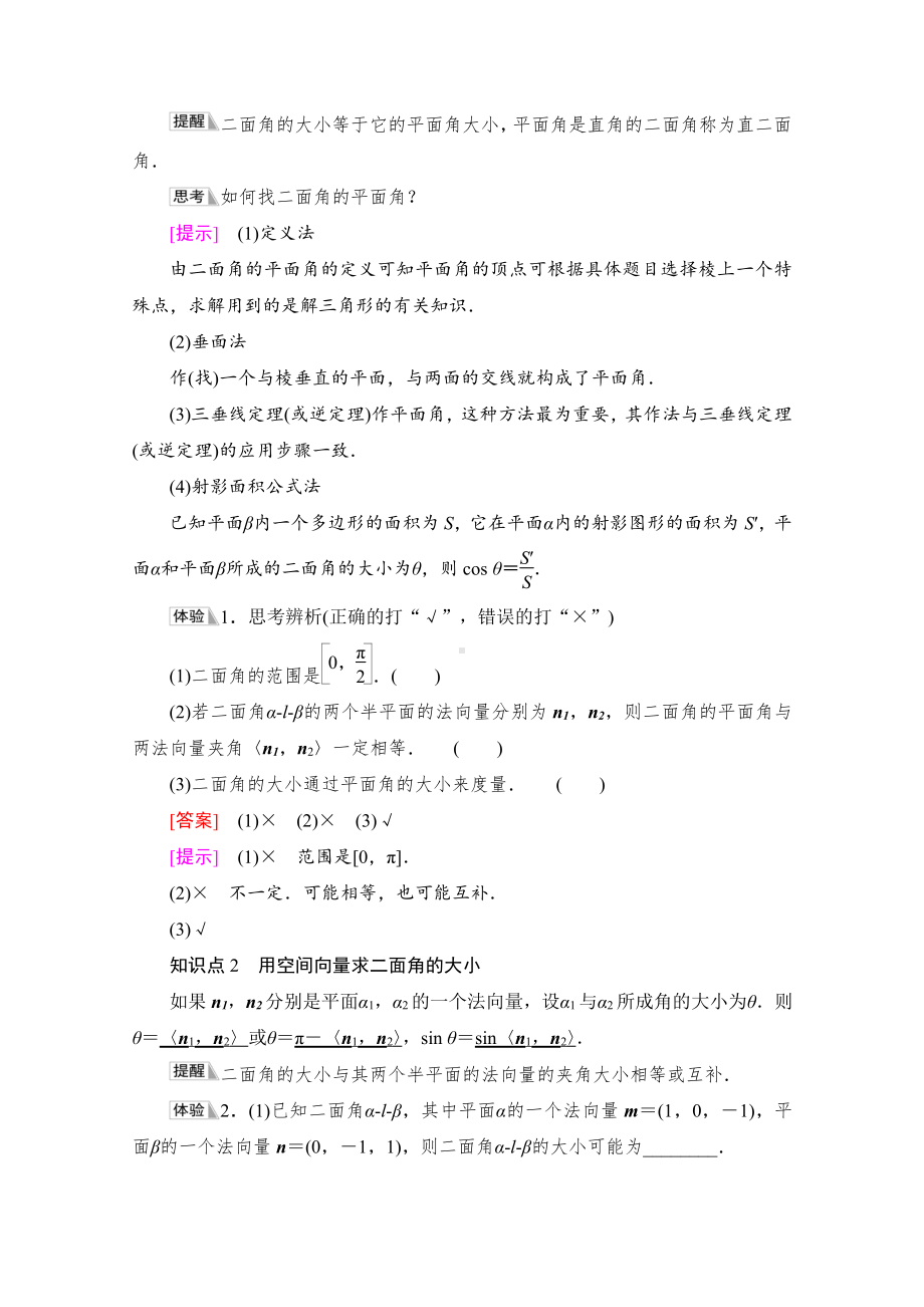 （新教材）2022年人教B版数学选择性必修第一册教学案：第1章 1.2 1.2.4　二面角.doc_第2页