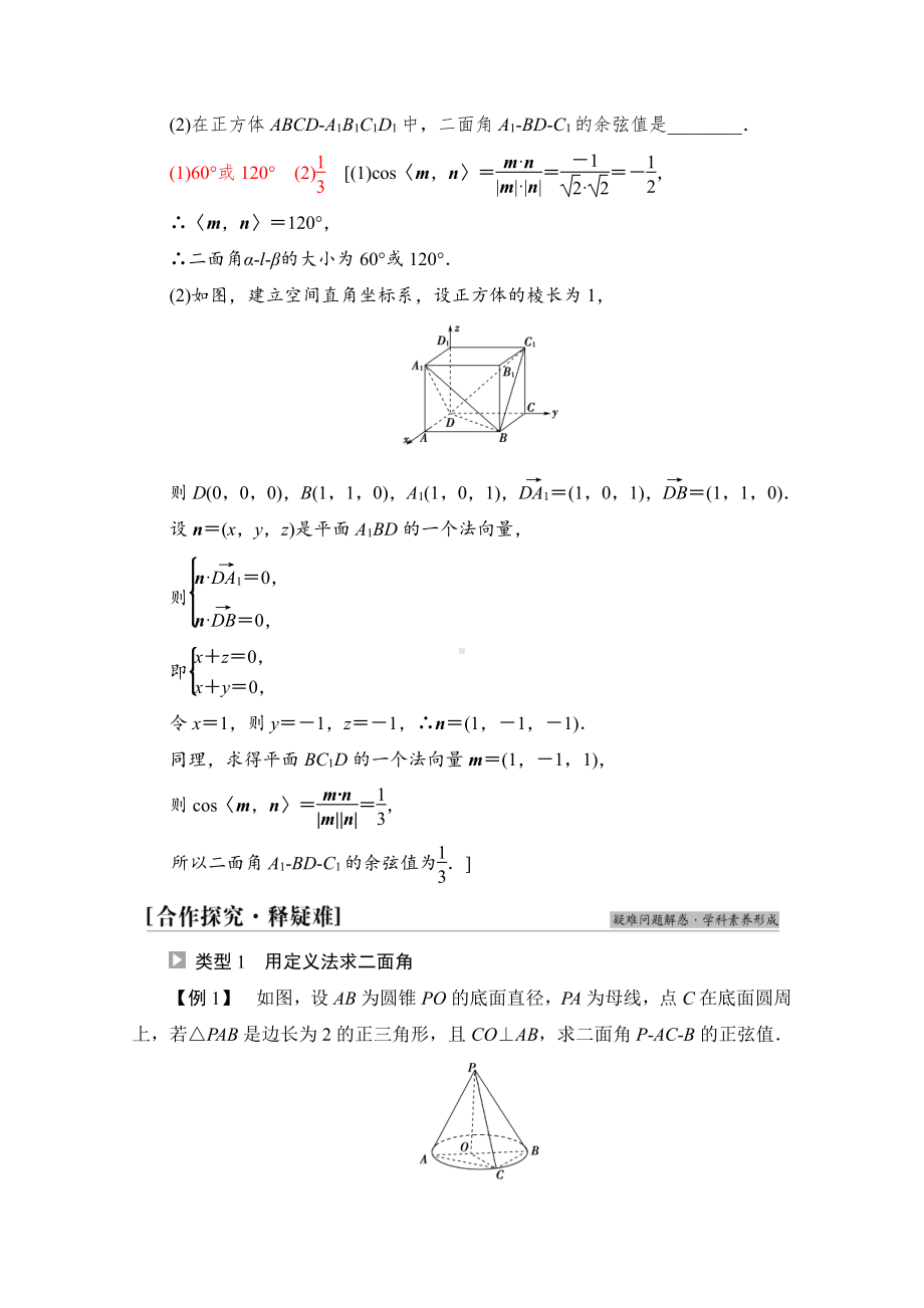 （新教材）2022年人教B版数学选择性必修第一册教学案：第1章 1.2 1.2.4　二面角.doc_第3页