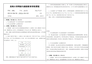 2021年6月西南大学[0025]管理会计大作业辅导资料.doc