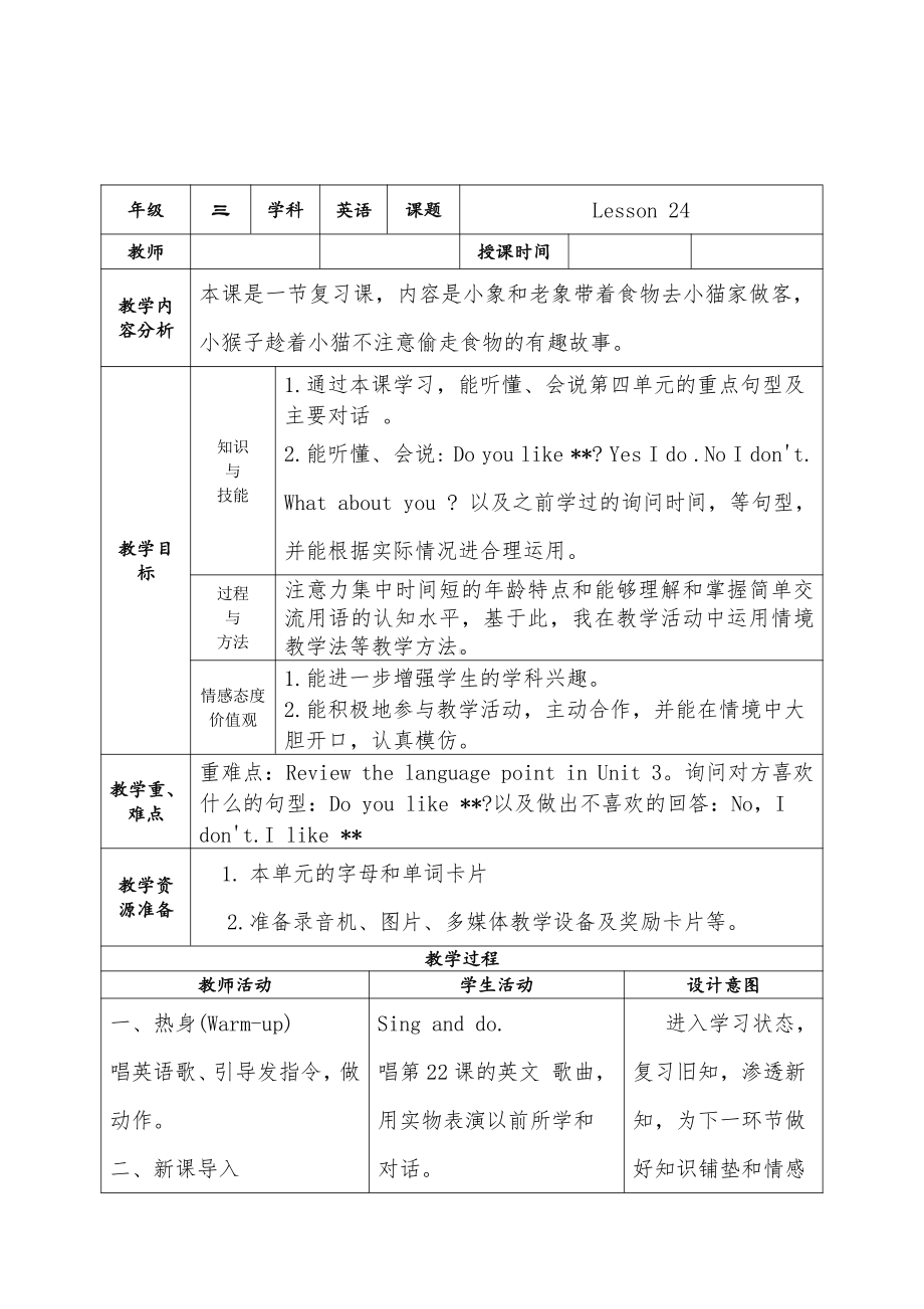 人教精通版三下Unit 4 Do you like candy -Lesson 24-教案、教学设计--(配套课件编号：c00f9).docx_第1页