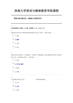 (0698)《政策科学》西南大学21年6月限时资料.docx