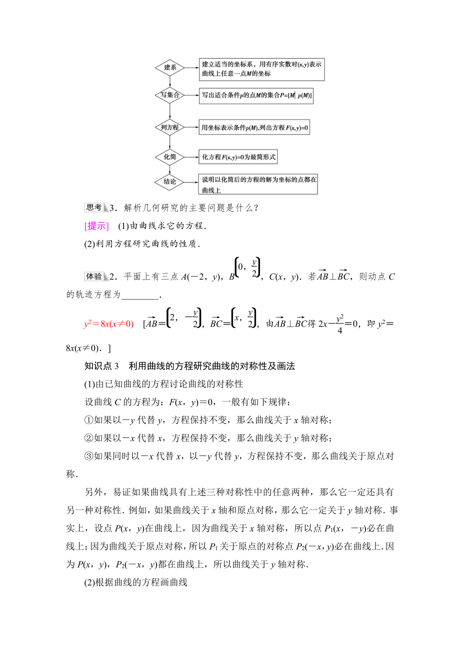 （新教材）2022年人教B版数学选择性必修第一册教学案：第2章 2.4　曲线与方程.doc_第3页