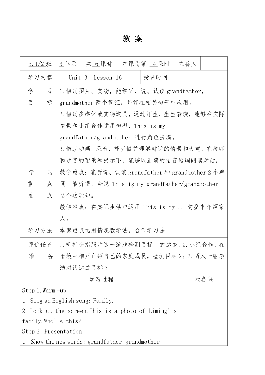 人教精通版三下Unit 3 This is my father.-Lesson 16-教案、教学设计-公开课-(配套课件编号：92cbc).docx_第1页